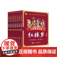 口袋漫画名著:红楼梦