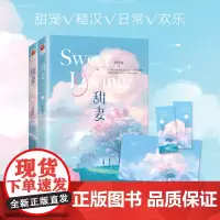 甜妻全二册 咬春饼 甜宠爱情故事 他的乔姑娘原名《悍夫》姊妹篇 青春文学言情轻小说书正版现代都市言情小说书籍