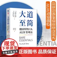 大道至简 德国零售巨头ALDI管理法 企业管理 竞争策略 企业发展的真实历程 零售管理方式运营管理企业 中译出版社正版