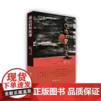 藏族当代长篇小说译丛一遥远的黑帐篷 旦巴亚尔杰 青海人民出版社 正版书籍