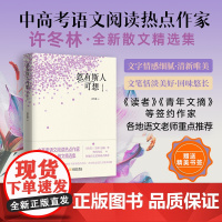 忽有斯人可想(全新修订版)