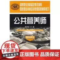 公共营养师(国家职业资格三级)—辅导练习