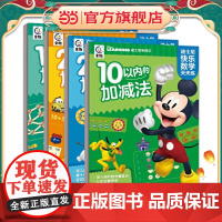 迪士尼快乐数学天天练(4册)