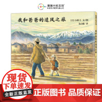 我和爸爸的追风之旅(跟着风,去感受生命的力量和传承)