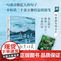 愿你出走半生 归来仍是少年(增订版)