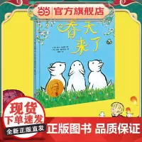 正版 春天来了 凯迪克金奖和纽伯瑞儿童文学大奖双料得主凯文·汉克斯代表作3-4-5-6-7岁一二年级图画书少儿动漫亲子共
