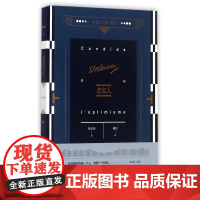 老实人(伏尔泰作品集)