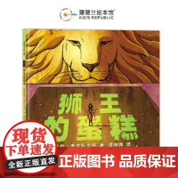 狮王的蛋糕(在加倍与减半中,学会感恩与分享)