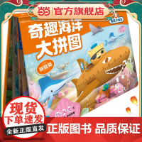 海底小纵队·奇趣海洋大拼图:探险篇