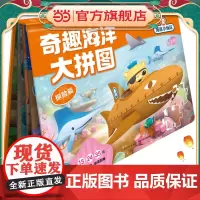 海底小纵队·奇趣海洋大拼图:探险篇