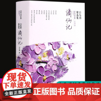 谪仙记:白先勇精选集(软精装)