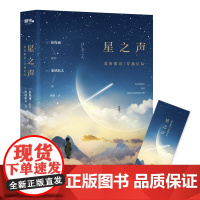星之声:爱的絮语·穿越星际(2019版) 加纳新太 北京联合出版公司 正版书籍
