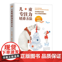 儿童专注力培养方法:不吼不叫,正面引导,科学培养孩子专注力。 林成之 国际文化出版公司 正版书籍