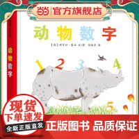 动物数字(构思巧妙的数字认知)