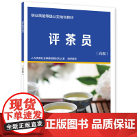 评茶员()
