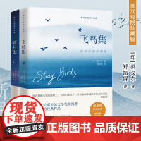 []飞鸟集新月集全二册 英汉对照 完整收录 传世经典“他在荆棘丛生的地球上 为我们建筑了一座宏丽而静谧的诗的灵的乐园”