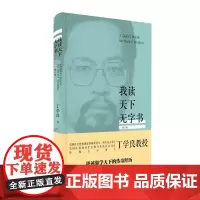 我读天下无字书(增订版)