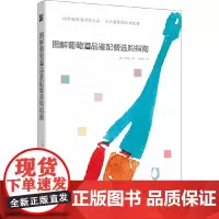 图解葡萄酒品鉴配餐选购指南(46款葡萄酒品鉴,10大葡萄酒配餐)