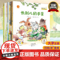 正版童书 儿童逆商培养名家大奖系列:没关系宝贝大字注音 全10册 冰心儿童文学奖 3-6岁儿童成长逆商培养绘本