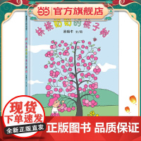 林桃奶奶的桃子树(汤姆牛作品,丰子恺儿童图画书奖-佳作奖)