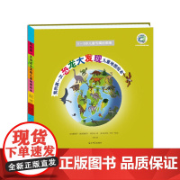 我的第一次恐龙大发现儿童地图绘本(中科院专家,北京自然博物馆等审校并倾力!开启一场穿越时光的古生物与恐龙探寻之旅。)