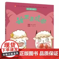 我不要生病①:我不要咳嗽·中华传统文化中医药知识启蒙系列儿童绘本 正版书籍