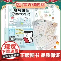 烧杯君和它的伙伴们:趣味实验用具图鉴