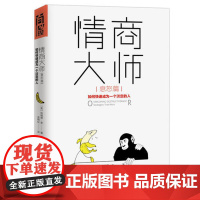 情商大师:如何快速成为一个淡定的人(息怒篇) 伯纳德·金 北京联合出版有限公司 正版书籍