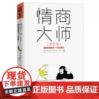 情商大师:如何快速成为一个淡定的人(息怒篇) 伯纳德·金 北京联合出版有限公司 正版书籍