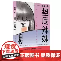 正版书籍 纵身一跃 垫底辣妹自传 小林沙耶加著 垫底辣妹书电影《垫底辣妹》真实原型小林沙耶加亲笔传记