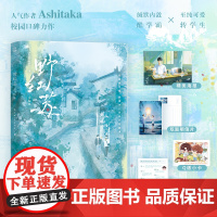 当当 野红莓完结篇[赠明信片(含作者印特签)+Q版小卡+海报+彭小满日记片段]人气作者Ashitaka校园口碑力作 新增
