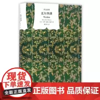 瓦尔登湖(译文经典)新 亨利·戴维·梭罗著 潘庆?译 上海译文出版社 正版书籍