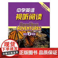 中学英语视听阅读 初二年级 学生用书(附光盘及mp3下载)
