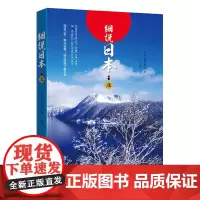 细说日本.北