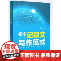 初中记叙文写作范式