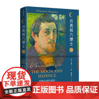 月亮和六便士:精装版精装油画版(作家经典文库)毛姆经典代表作,满地都是六便士,他却 毛姆 作家出版社 正版书籍