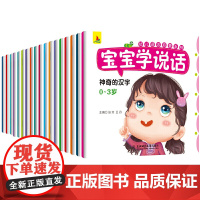 全套18册 宝宝学说话 语言启蒙书 适合一岁半到两岁宝宝看的书籍婴儿认知幼儿书本0-1-2-3岁儿童读物益智启蒙早教图书