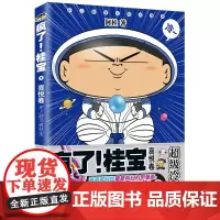 疯了!桂宝.9 阿桂 中国友谊出版公司 正版书籍