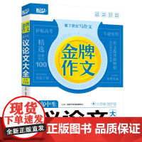 作文 高中生议论文大全 全新升级版