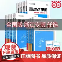 备考2024重难点手册选择性必修一二高一高二上册下册选修数学语文英语物理化学生物地理政治人教版高中课本同步辅导王后雄