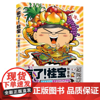 疯了!桂宝.13 阿桂 中国友谊出版公司 正版书籍