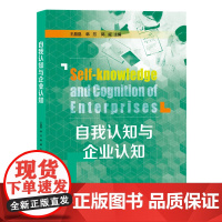 自我认知与企业认知