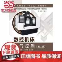 数控机床电气控制(杨兴)(第二版)