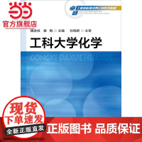 工科大学化学(魏金枝)