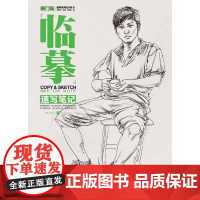 临摹——速写笔记