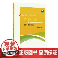 剑指双·高中思想政治重难点导学 必修3 政治与法治