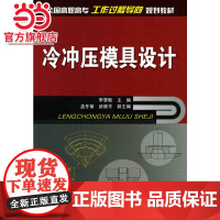 冷冲压模具设计(李慧敏)