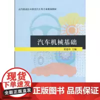 汽车机械基础