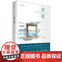 管家 玛丽莲·罗宾逊 上海人民出版社 正版书籍