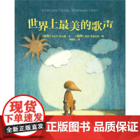 海豚绘本花园:世界上*美的歌声(精)